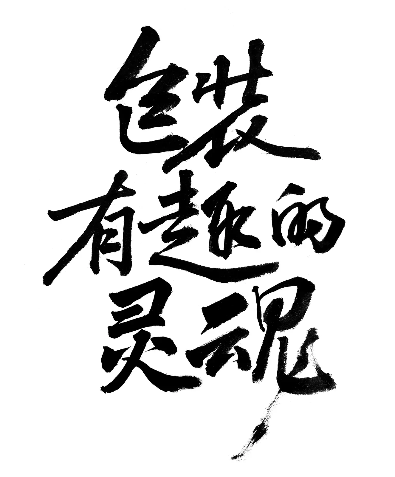 LAOGUI calligraphy artwork meaning packaging an interesting soul